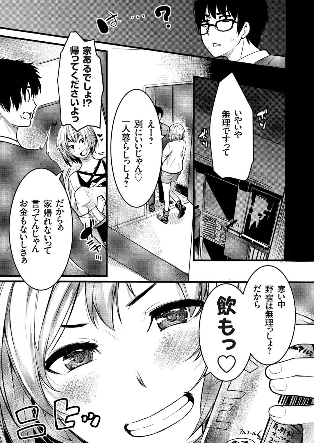 【エロ漫画】近所の若い男の家に行った妻…酔った彼女は完全に発情し、気づかれずにフェラしたり馬乗りになったりと不倫セックス【桐生真澄：ギャルヅマ案件～タガを外した人妻の行動～】