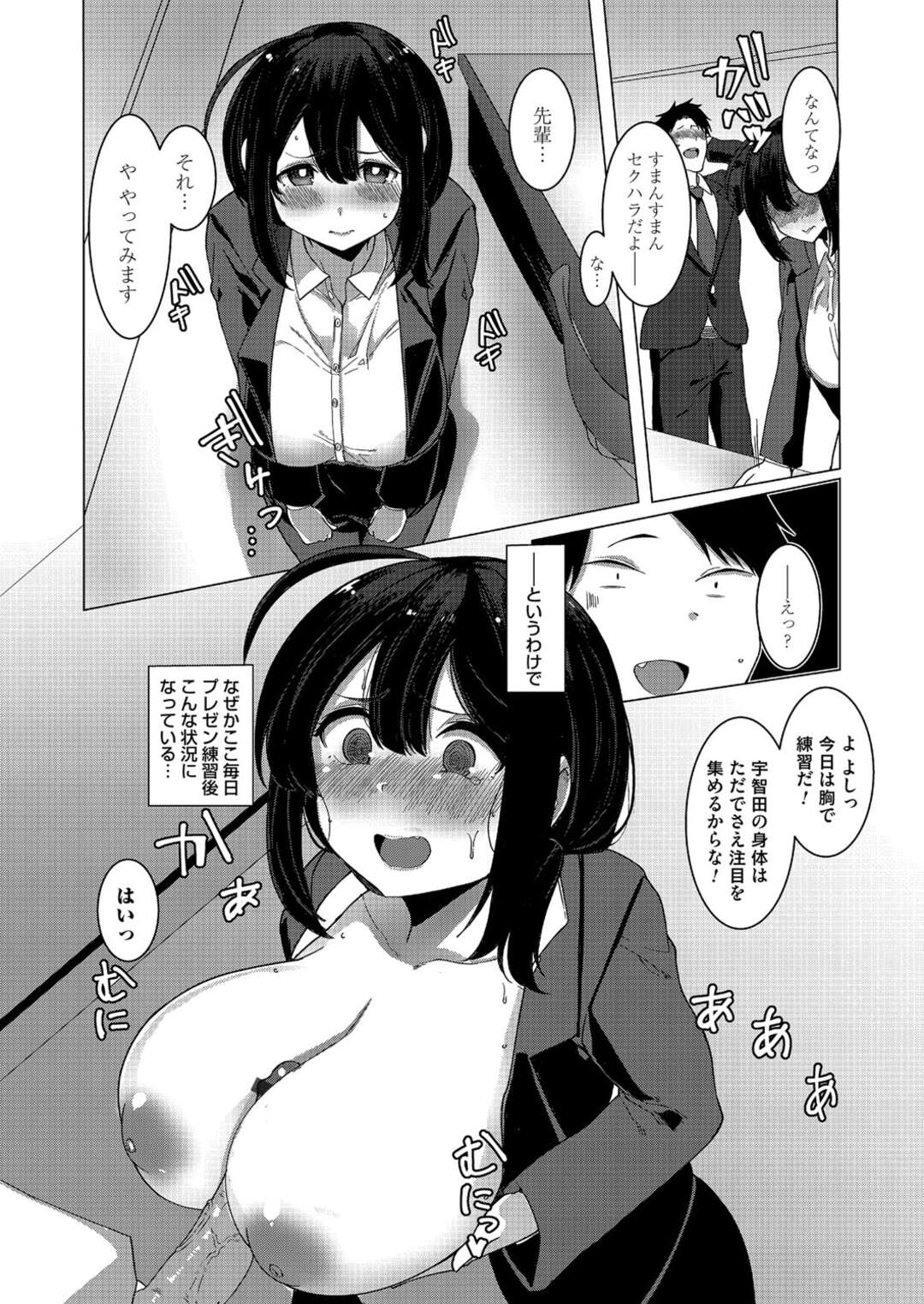 【エロ漫画】【エロ漫画】ミーティングルームでおっぱいを見せつけムードが一転する【浅生マコト： ぷれぜん♡ほりつく】