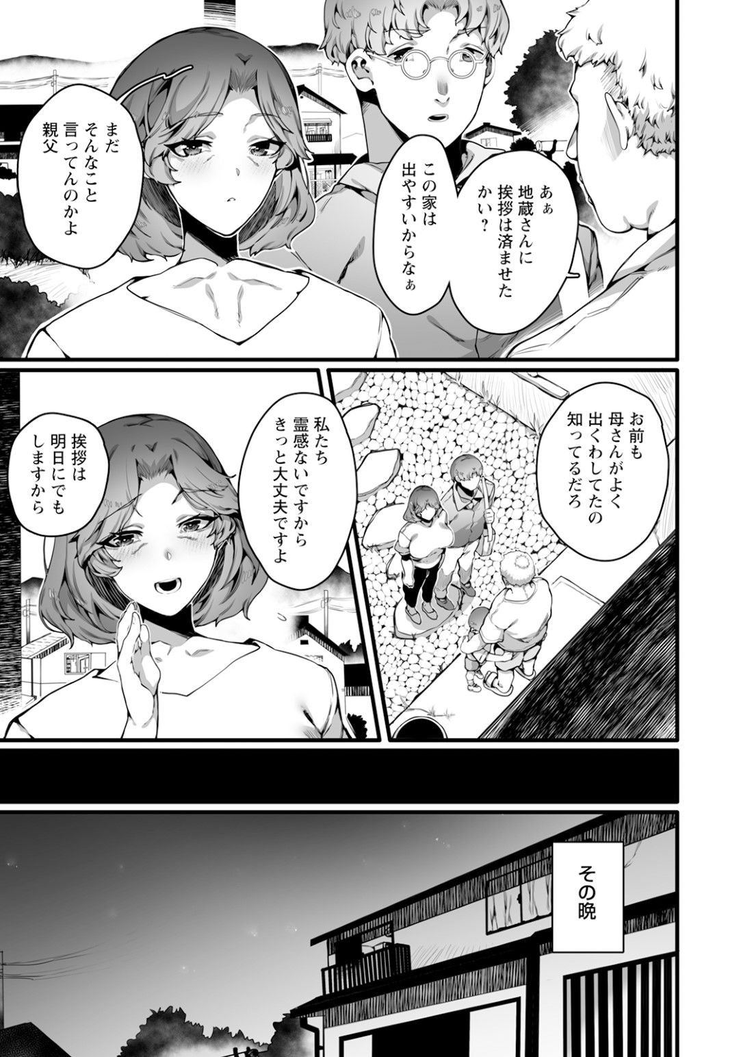 【エロ漫画】【エロ漫画】幽霊におっぱいを揉まれるはめに【ナニタ：淫らない夜に囚われて】