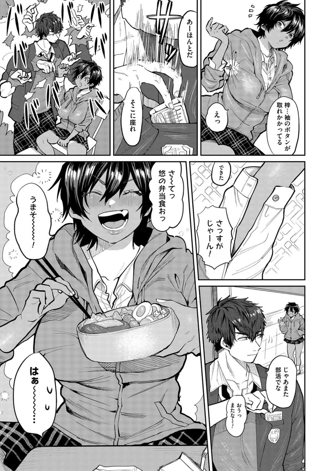 【エロ漫画】【エロ漫画】好きな人に振り向かれるよう女磨きを始めた結果・・・♡【朝野よみち： Temptation誘惑♡ビースト】