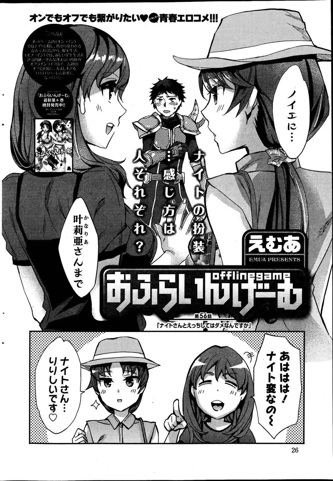 【エロ漫画】【エロ漫画】二人のコスプレヤー女組の逆レイプ！【えむあ：おふらいんげーむ6】