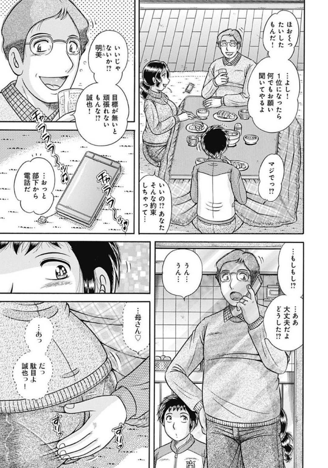 【エロ漫画】【エロ漫画】コタツで母子相姦を経験してから旦那が寝ている横で息子が求めてくる母親…６９をして母親も興奮して中出しセックス【海野幸-：戻れない母子…】