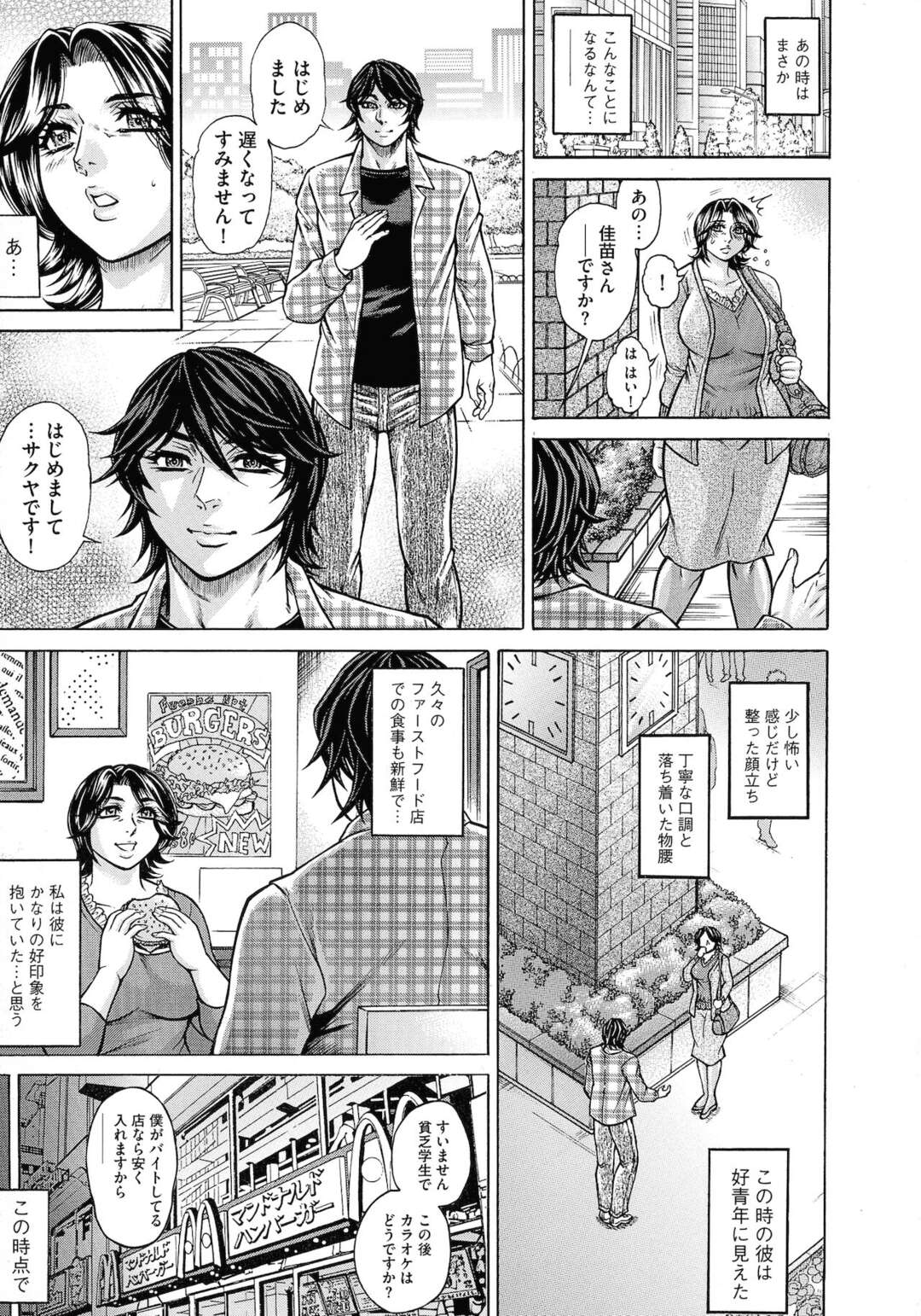 【エロ漫画】【エロ漫画】イケメンの年下の男にセックスしちゃうエッチな母親…寝取られにクンニされたりド変態なトロ顔のセックスしちゃう！【飛野俊之：母性蹂躙 〜肉欲に呑まれた四十路母〜 【後編】】