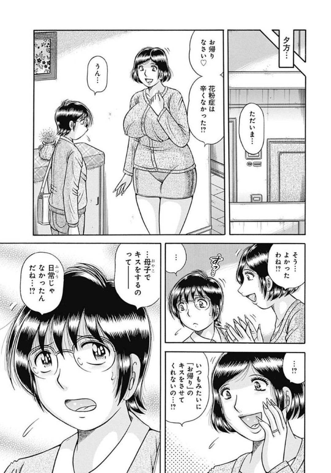 【エロ漫画】【エロ漫画】母親と行ってきますのチューをしていることを友達に話したら軽蔑されてしまいそのことを母親に相談したらベロチューからの濃厚接触【海野幸：母子を越えた日…】