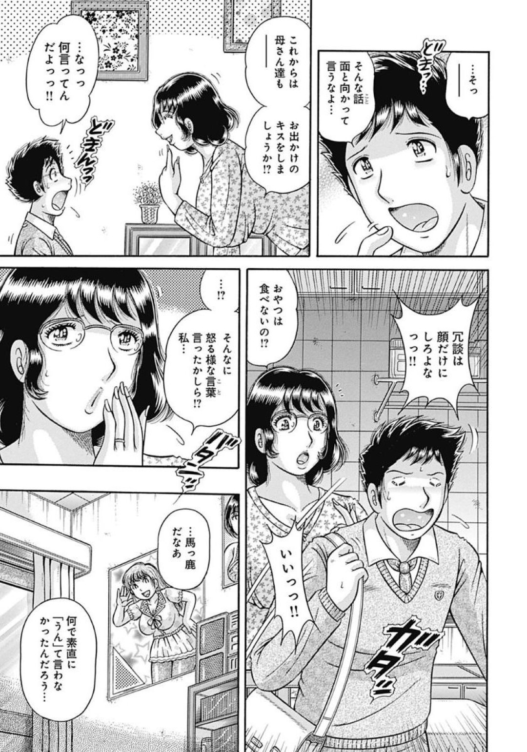 【エロ漫画】【エロ漫画】友達のマザコン話を聞いて勝手に盛り上がった息子が母親の使用済み下着でシコっているから我慢できずに突入して2秒で騎乗位ハメしちゃう母親【海野幸：母子を越えた日…２】