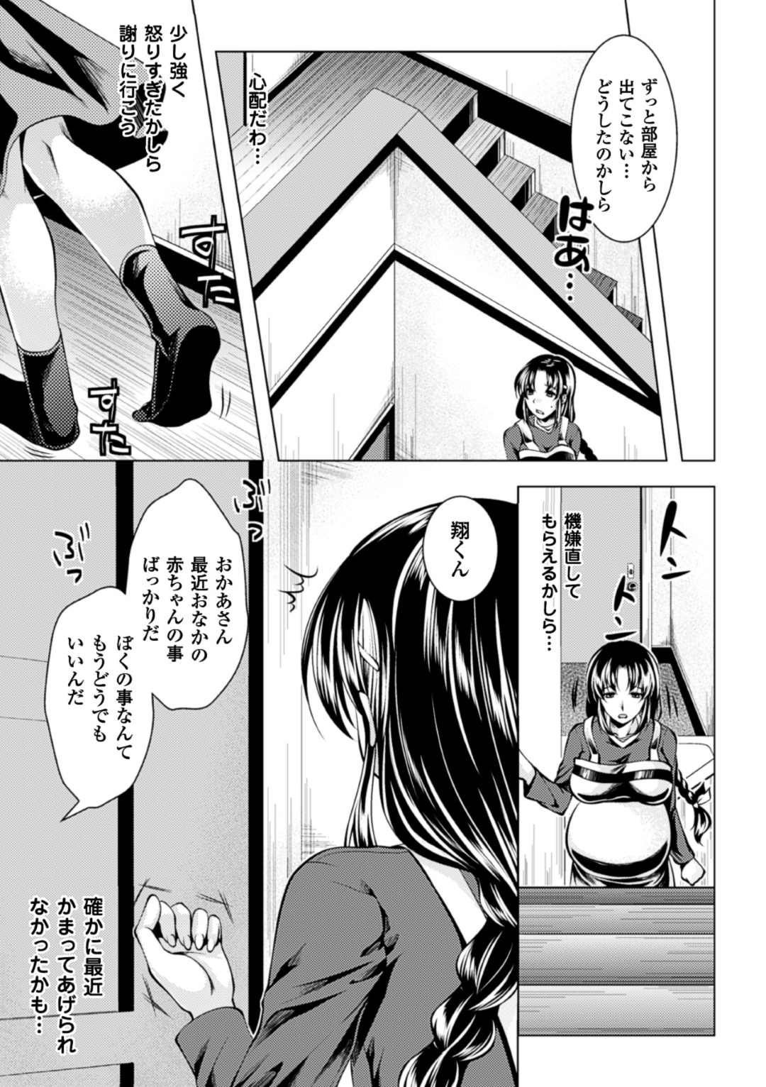 【エロ漫画】【エロ漫画】ママとのHは動画で見るよりとても最高！【松波留美： 僕にかまって！】