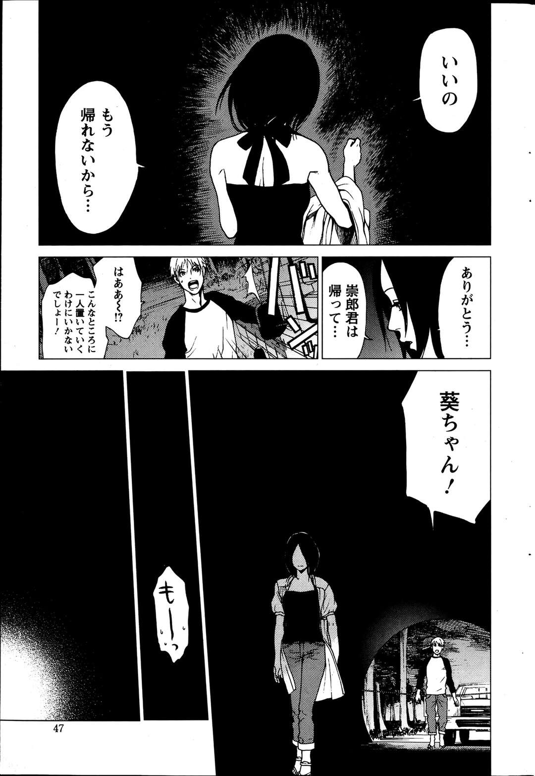 【エロ漫画】人妻と森で隠れて愛を注ぐ♡【黒澤Ｒ：あなたの奥さんもらいます～第九話～】