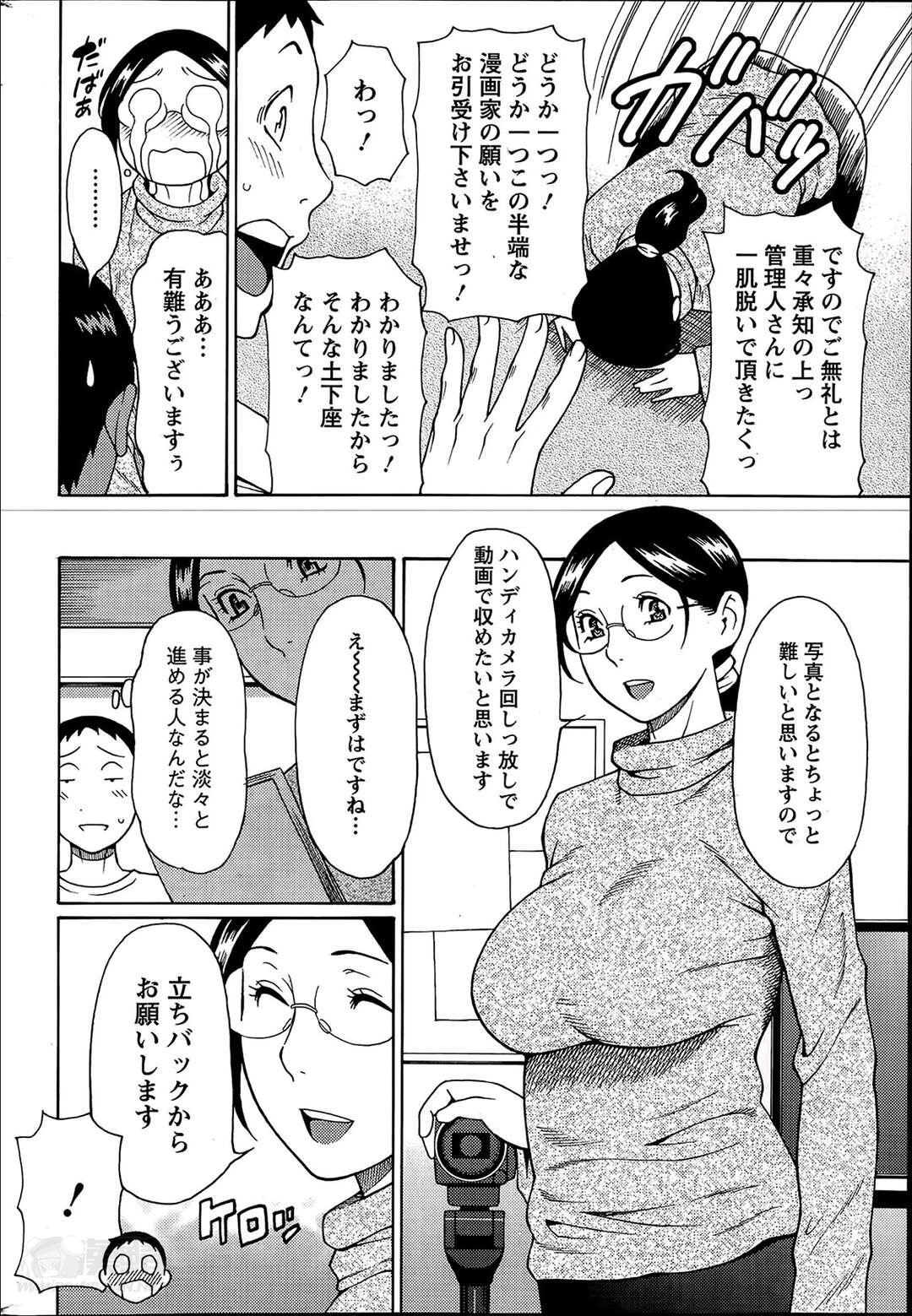 【エロ漫画】【エロ漫画】管理人にHのやり方を教えて二人ともイってしまう【タカスギコウ：マダムパレス～第2話～】