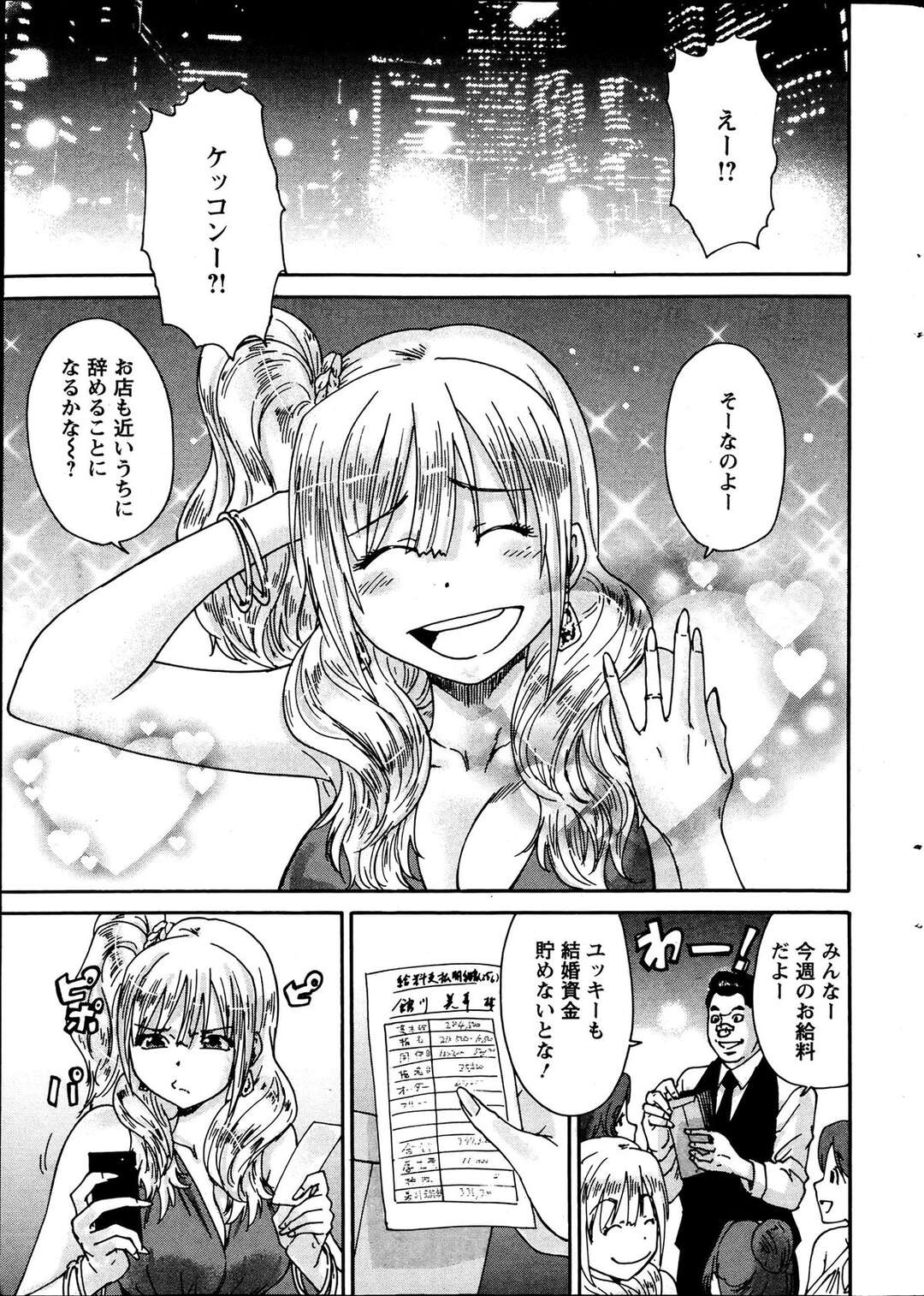 【エロ漫画】【エロ漫画】婚約相手と誓いのH【友美イチロウ：サッチー&ユッキー】