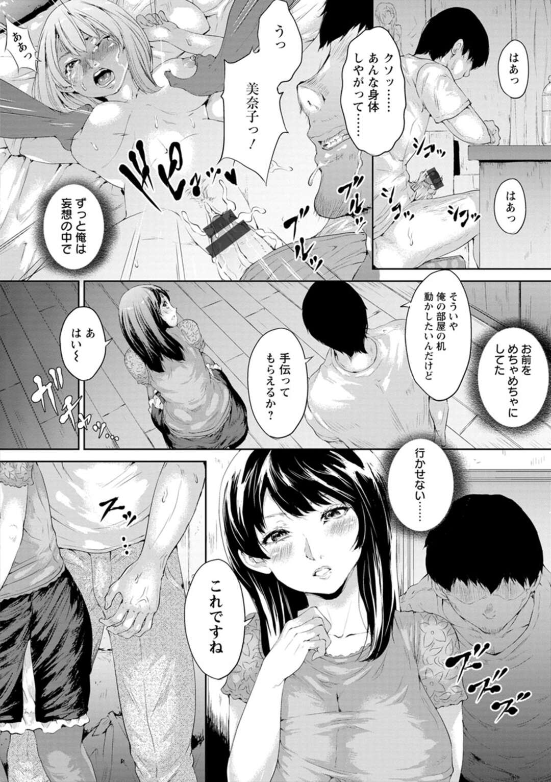 【エロ漫画】彼とのデートのはずが見知らぬ人にレイプされる【黒小枝：婚前初夜強奪】