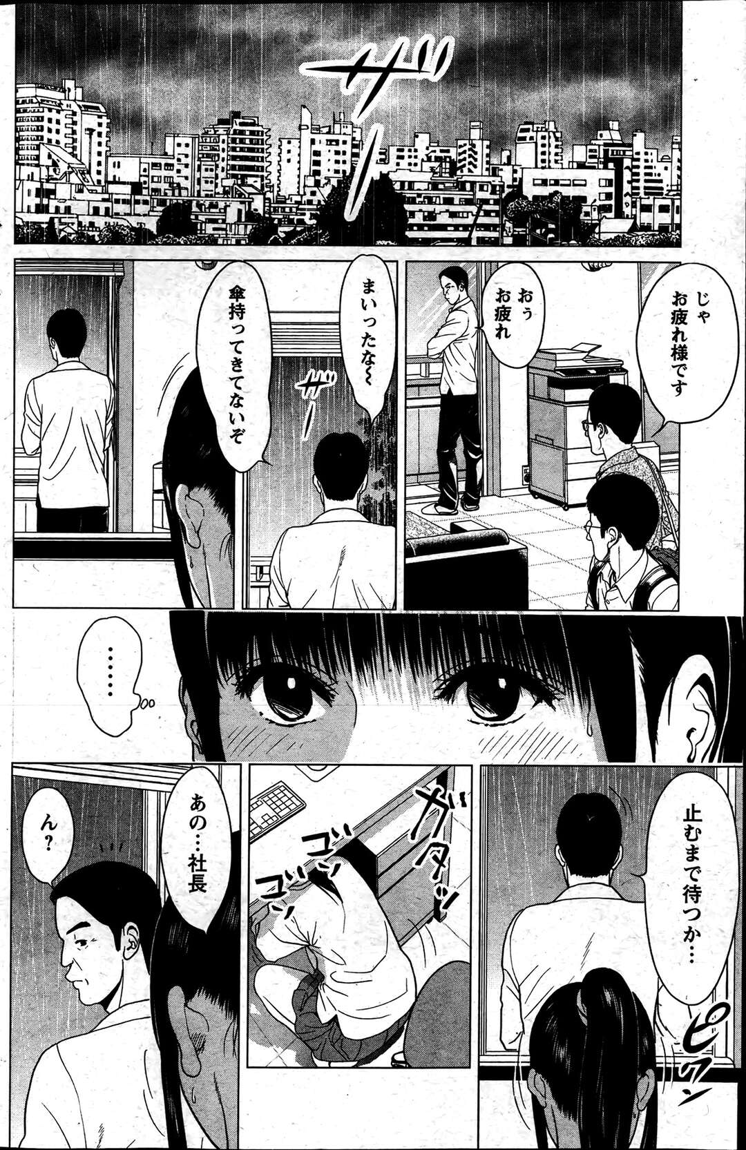 【エロ漫画】【エロ漫画】オフィス内での初セックス【石紙：おじさんとピンクの傘】