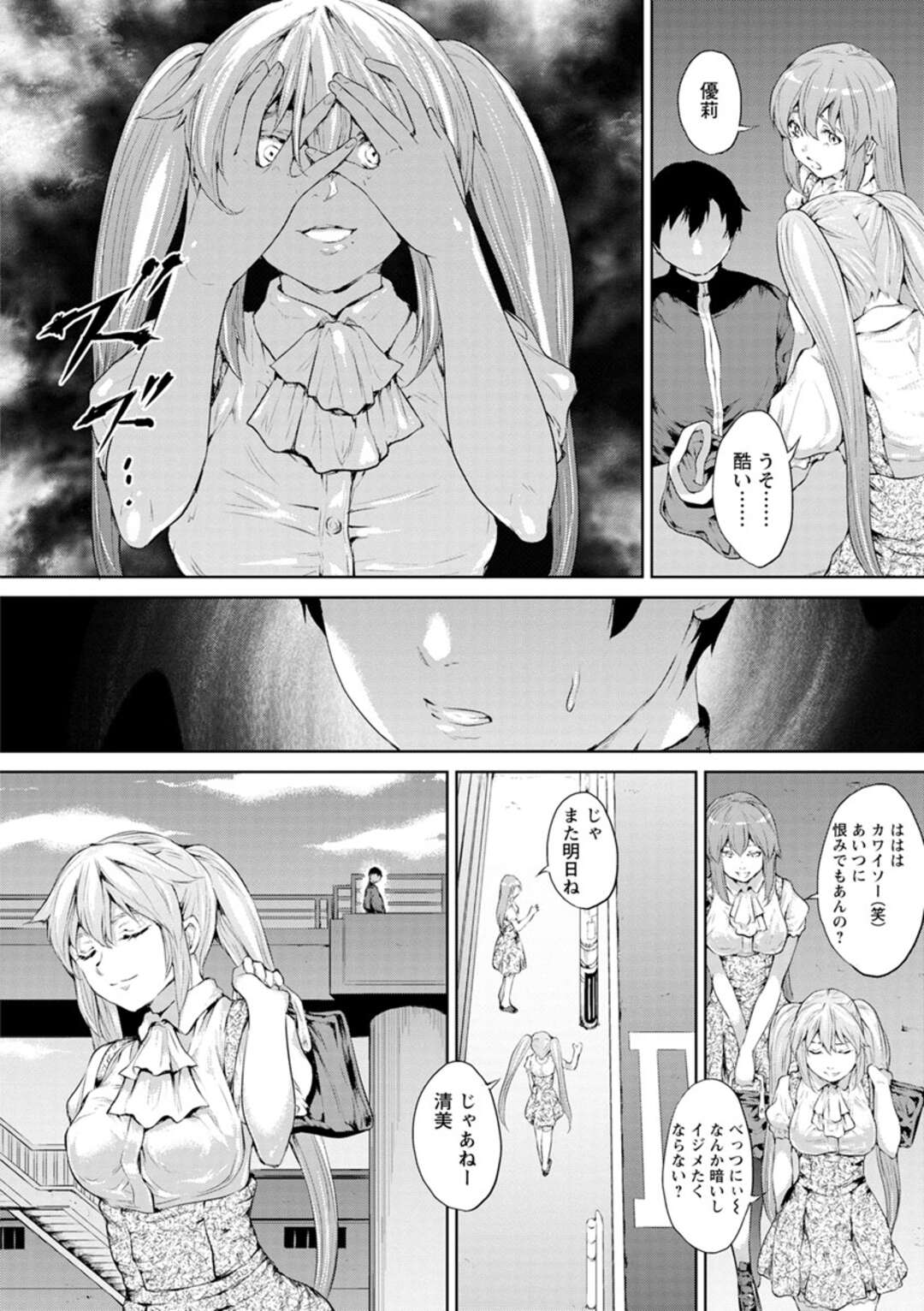 【エロ漫画】【エロ漫画】イジメられた子にやりかしするため、レイプをした。【黒小枝：蜘蛛の学園】