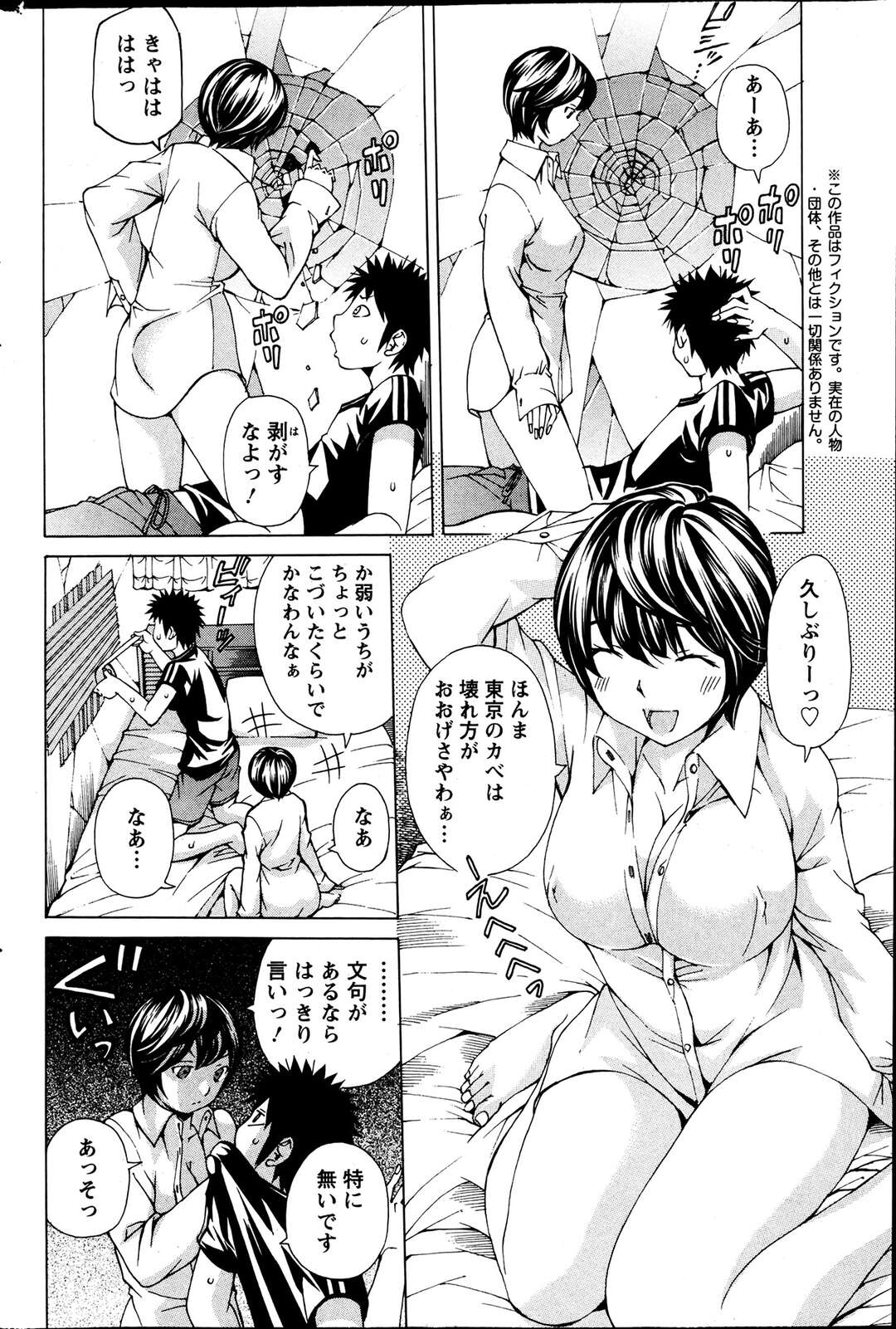 【エロ漫画】チンコを撫でて興奮させる【野原ひろみ：ベースキャンプ】