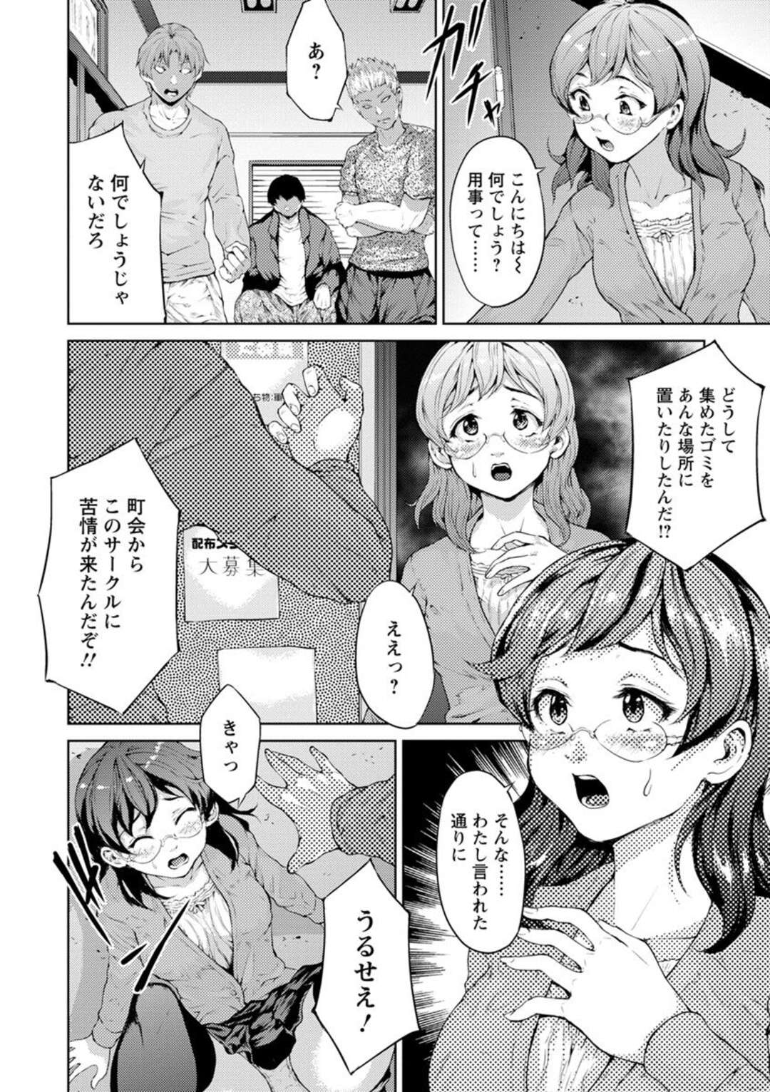 【エロ漫画】男三人組からのお仕置き！パイズリフェラを無理やりやらされる。【黒小枝：新入生の味わい方】