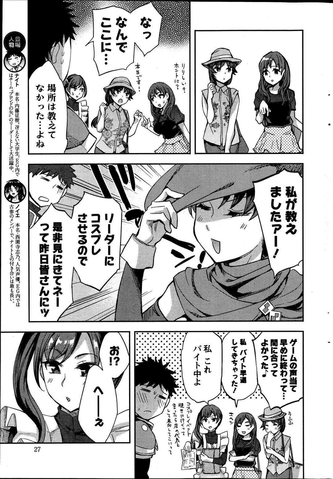 【エロ漫画】【エロ漫画】二人のコスプレヤー女組の逆レイプ！【えむあ：おふらいんげーむ6】