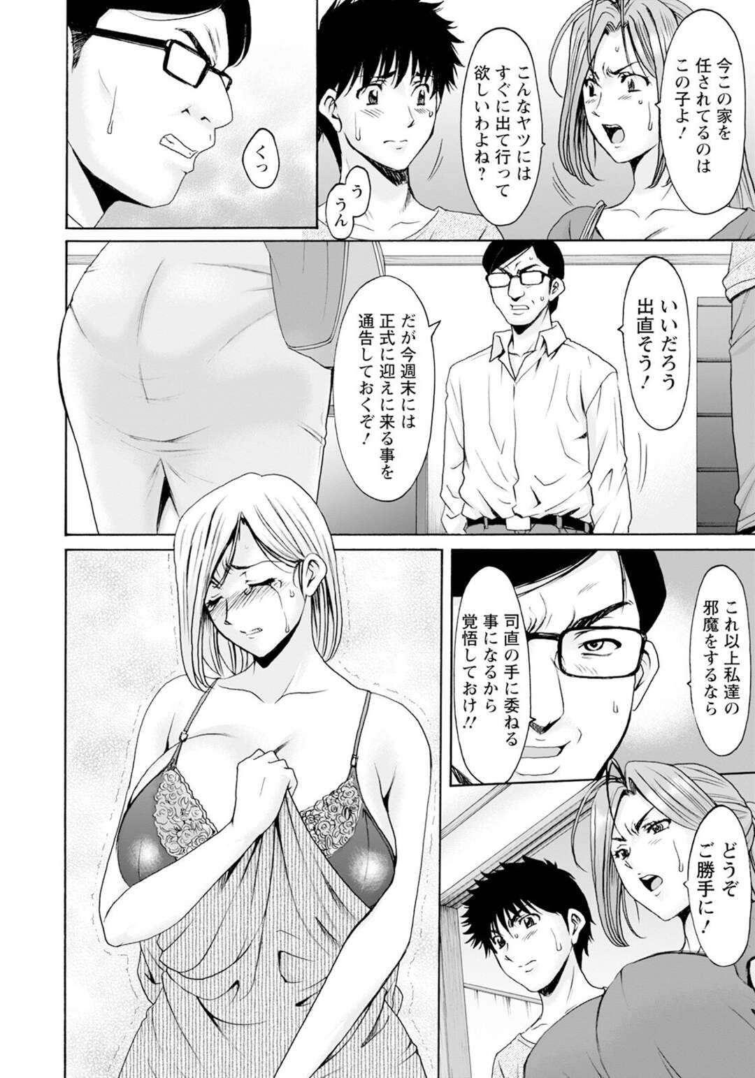 【エロ漫画】【エロ漫画】旦那のセックスを見せつけられ誘惑しちゃう叔母さん…ベロチューして手マンやバックで生ハメいちゃラブセックスしちゃう【星野竜一：真夏の楽園】