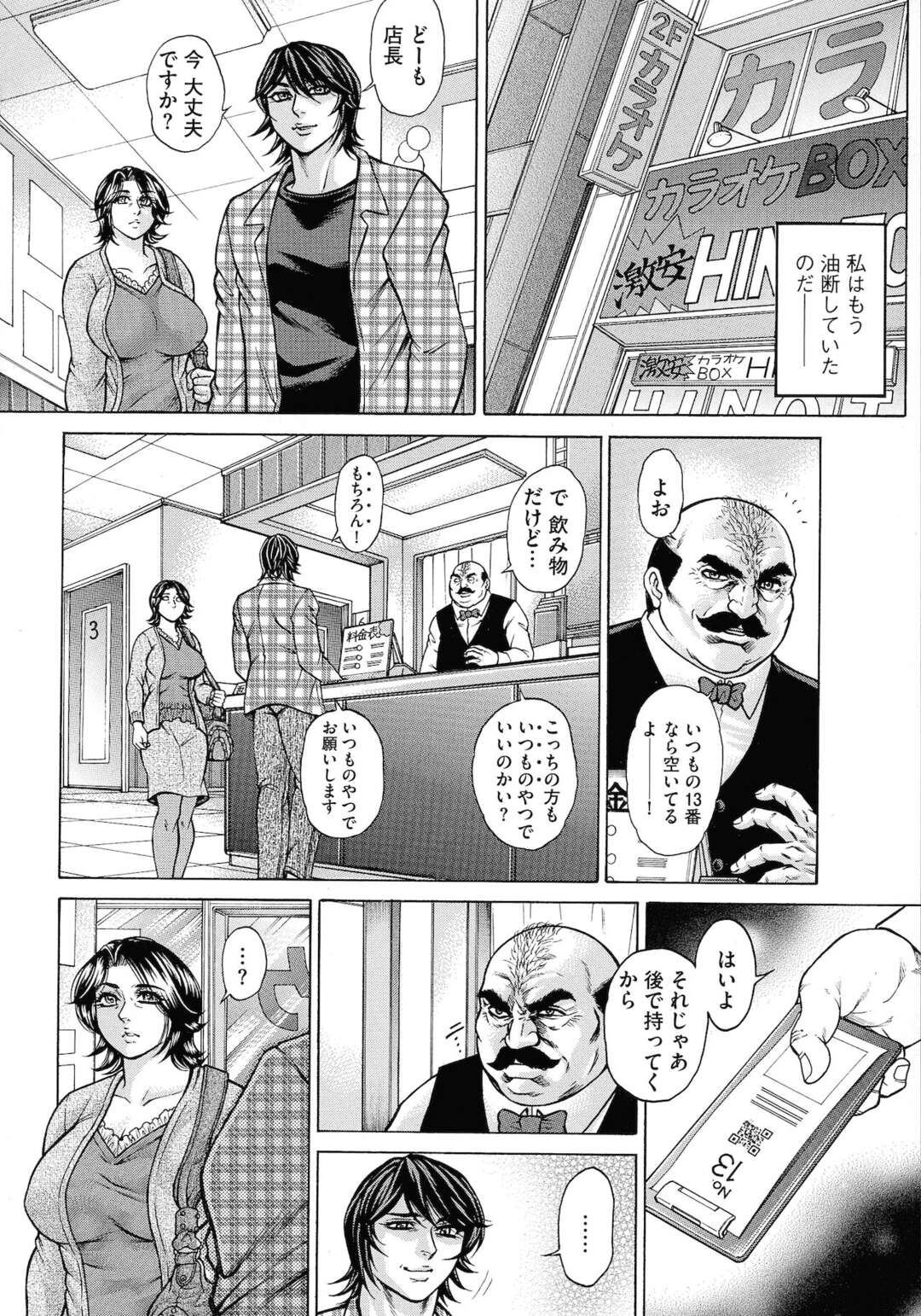 【エロ漫画】【エロ漫画】イケメンの年下の男にセックスしちゃうエッチな母親…寝取られにクンニされたりド変態なトロ顔のセックスしちゃう！【飛野俊之：母性蹂躙 〜肉欲に呑まれた四十路母〜 【後編】】