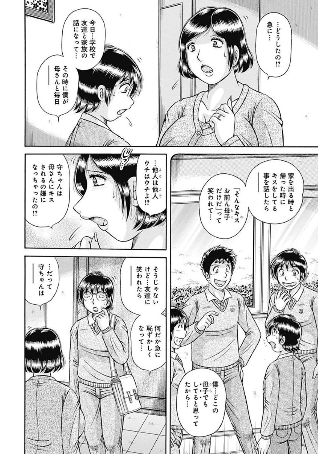 【エロ漫画】【エロ漫画】母親と行ってきますのチューをしていることを友達に話したら軽蔑されてしまいそのことを母親に相談したらベロチューからの濃厚接触【海野幸：母子を越えた日…】