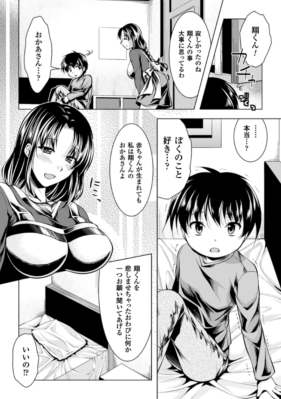 【エロ漫画】【エロ漫画】ママとのHは動画で見るよりとても最高！【松波留美： 僕にかまって！】