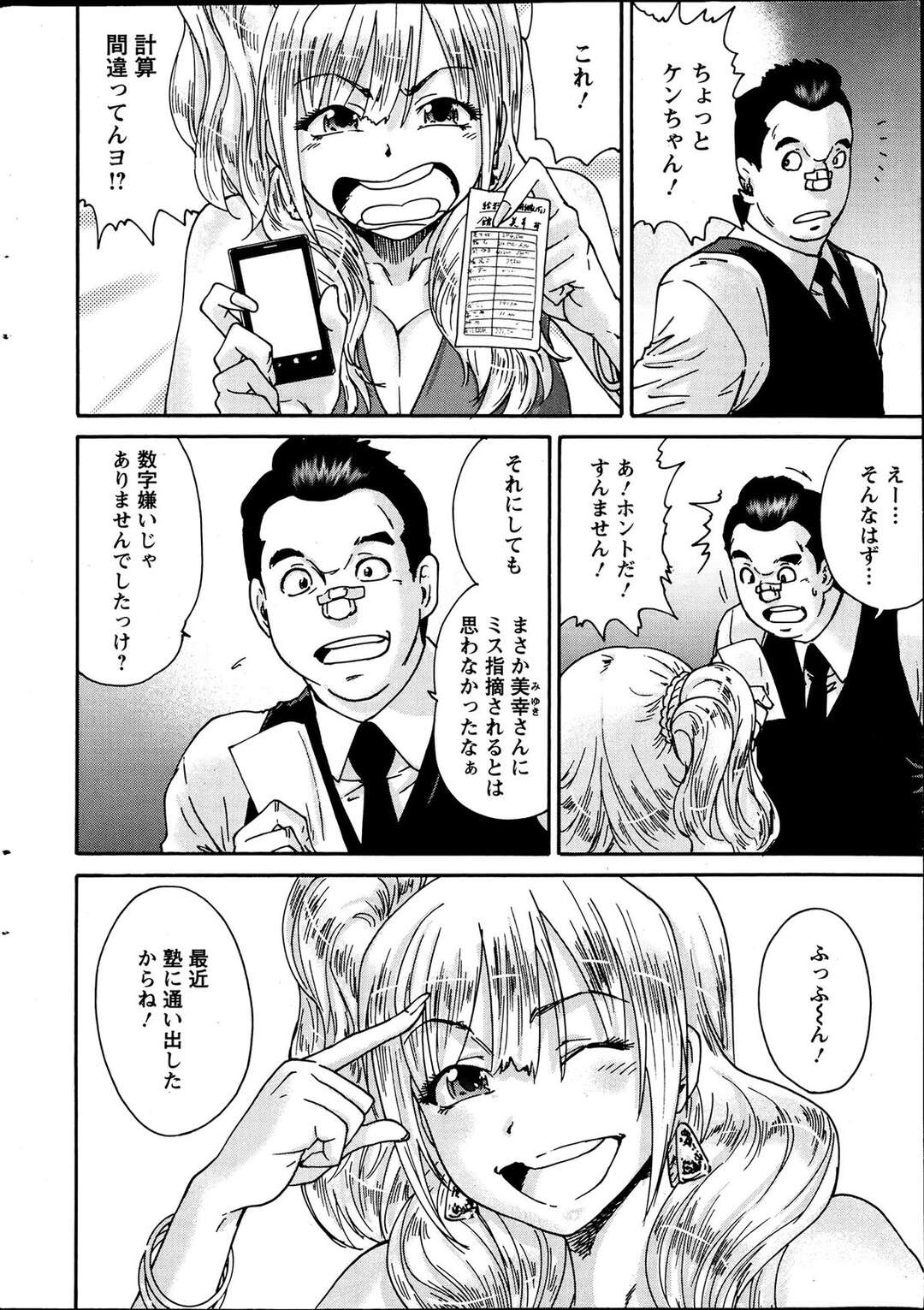 【エロ漫画】【エロ漫画】婚約相手と誓いのH【友美イチロウ：サッチー&ユッキー】