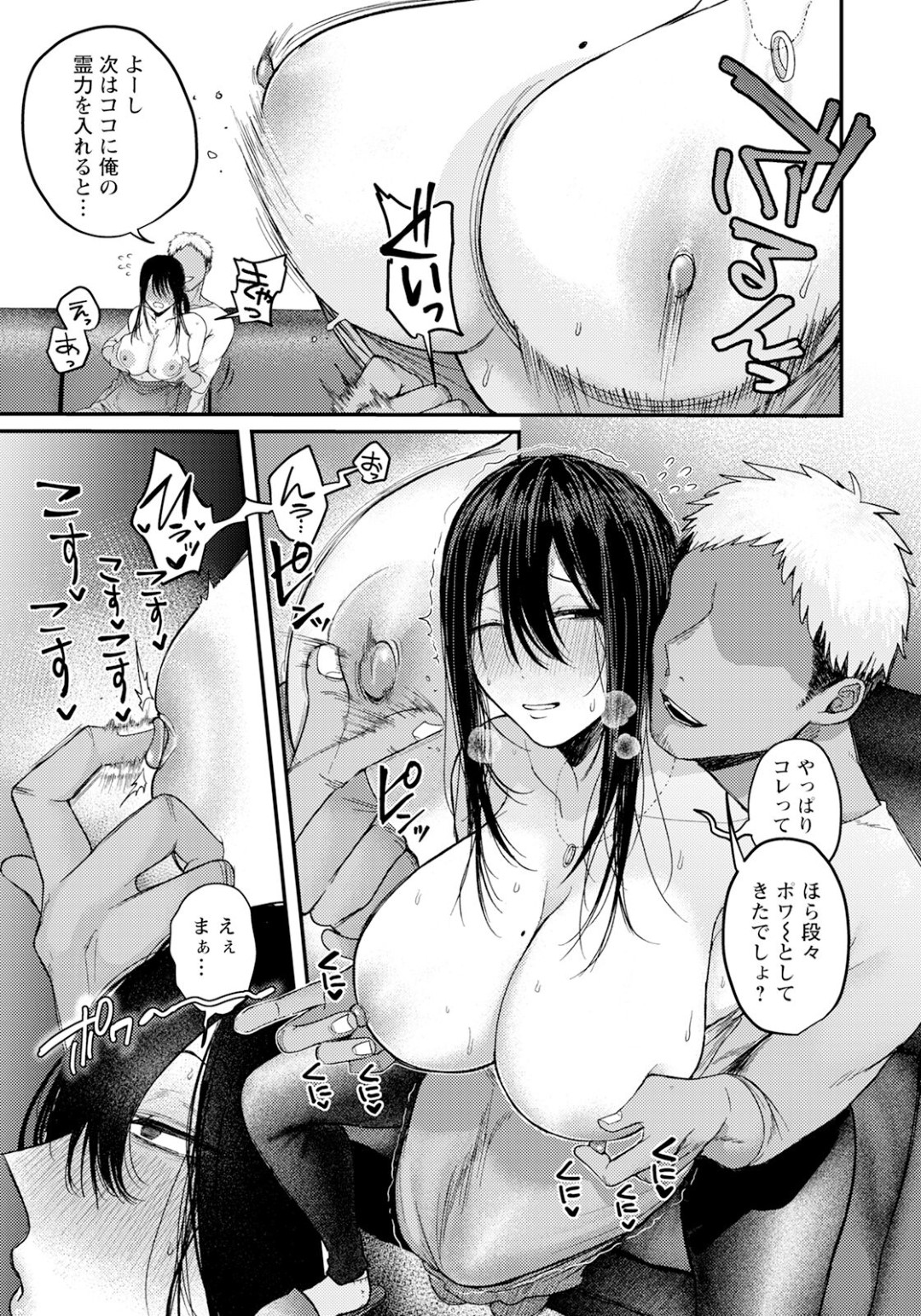 【エロ漫画】セフレしてもオナってもまだまだエロい変態男【柴犬五郎：縁～ゆかり～】