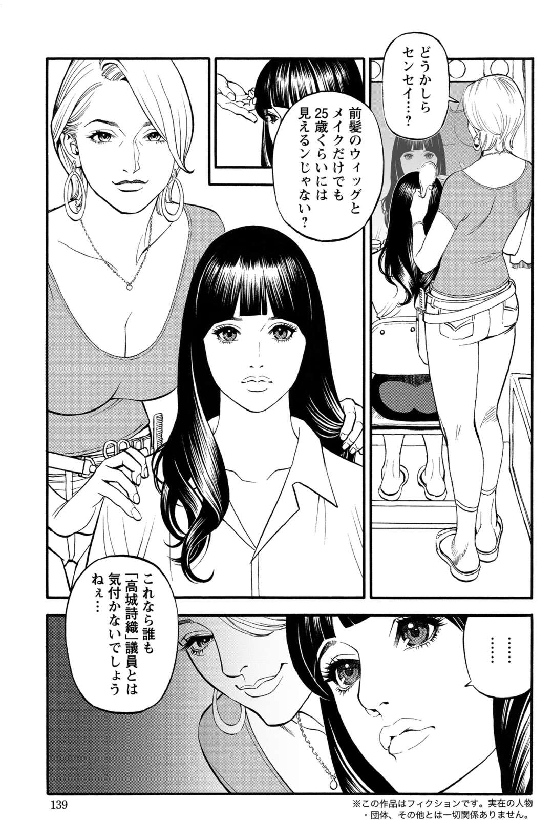 【エロ漫画】【エロ漫画】爆乳選びで選ばれた方はボスとH【十六夜清心：淫Y赤絨毯〜第4話〜】