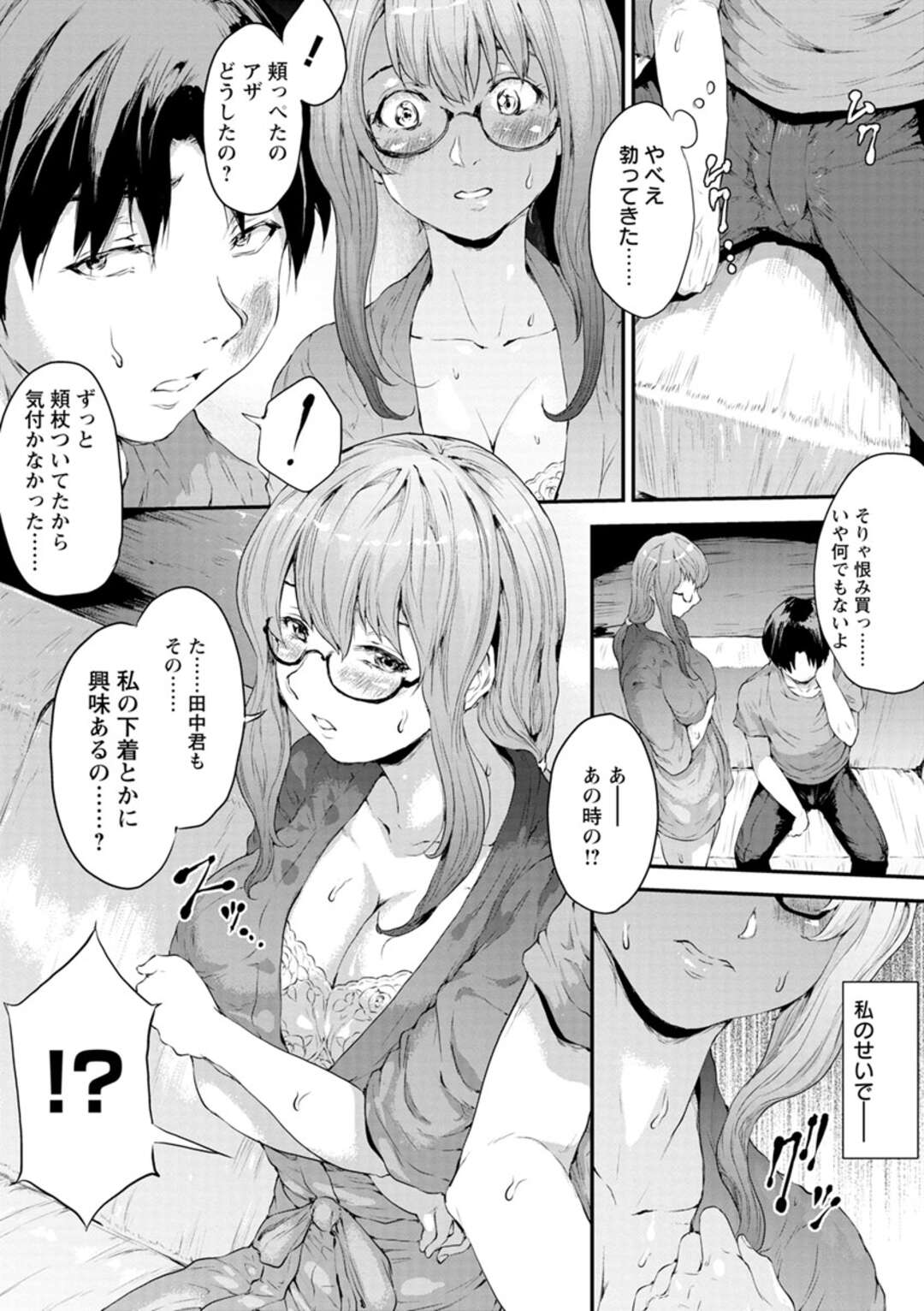 【エロ漫画】【エロ漫画】田中くんにブラ姿を見せそのままエスナレートしていく♡【黒小枝：好きな先生と繋がって】