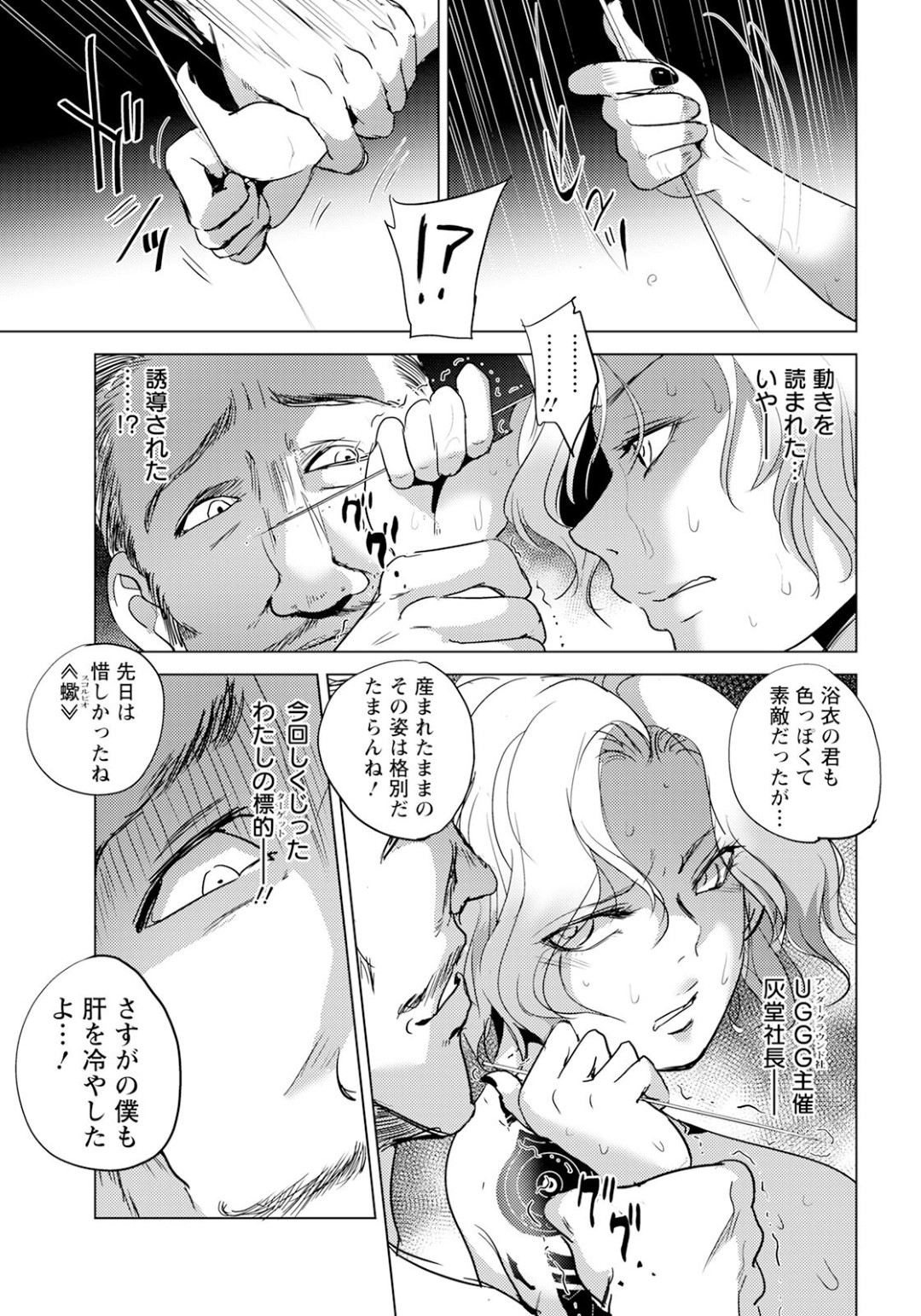 【エロ漫画】【エロ漫画】温泉で集団レイプされてしまう【デイノジ：蠍の敗唇】