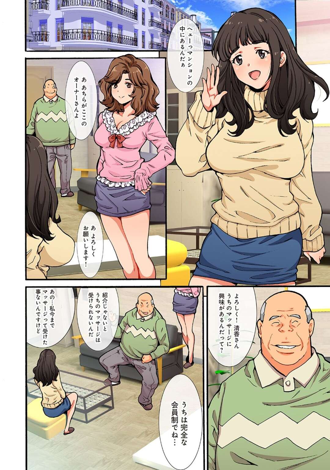 【エロ漫画】【エロ漫画】マッサージをしてもらいに来たが、気持ちよすぎでガマン汁が！！【尾山泰永：汚された人妻ぬるぬるマッサージ倶楽部～第１話～】