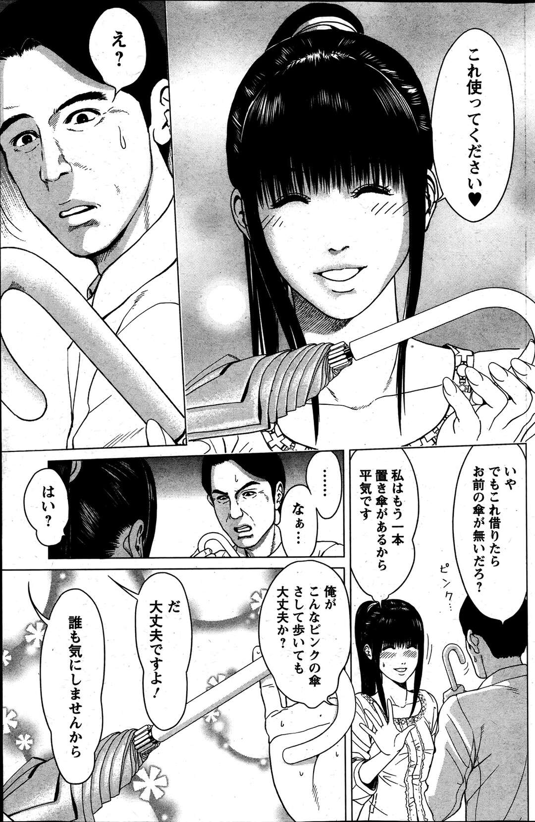 【エロ漫画】【エロ漫画】オフィス内での初セックス【石紙：おじさんとピンクの傘】