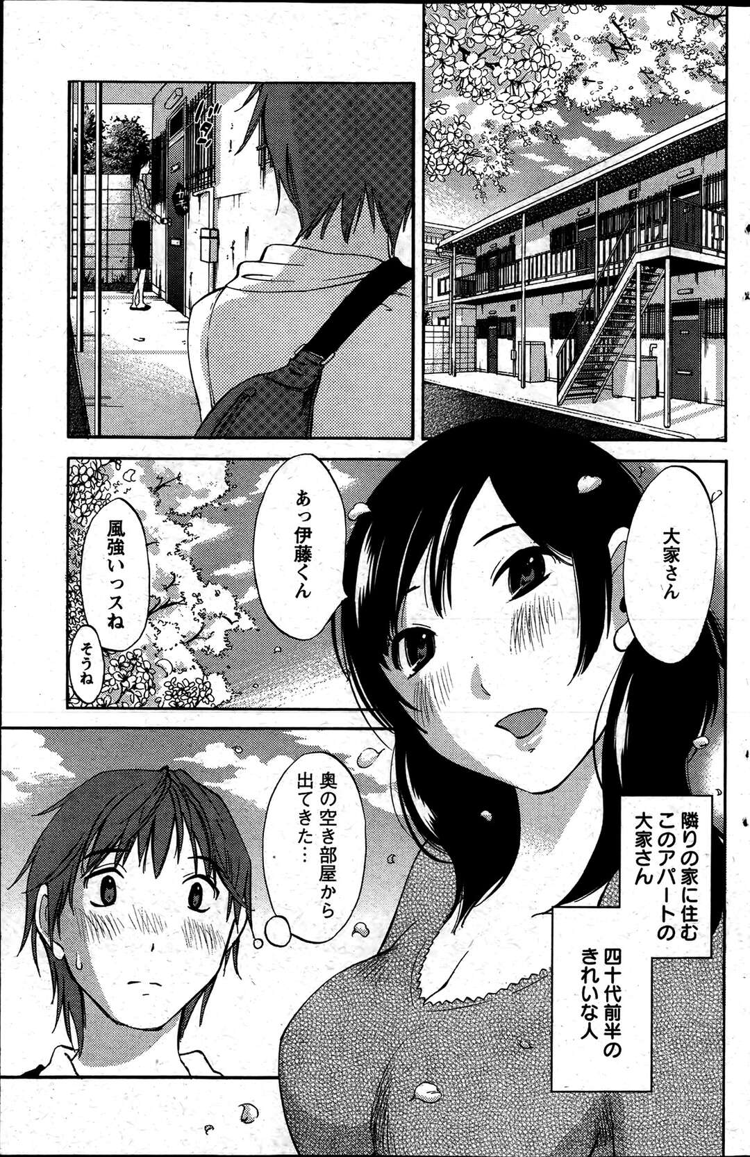 【エロ漫画】【エロ漫画】大家さんとのHにハマる！？【みき姫：誘惑アフターヌーン〜第4話〜】