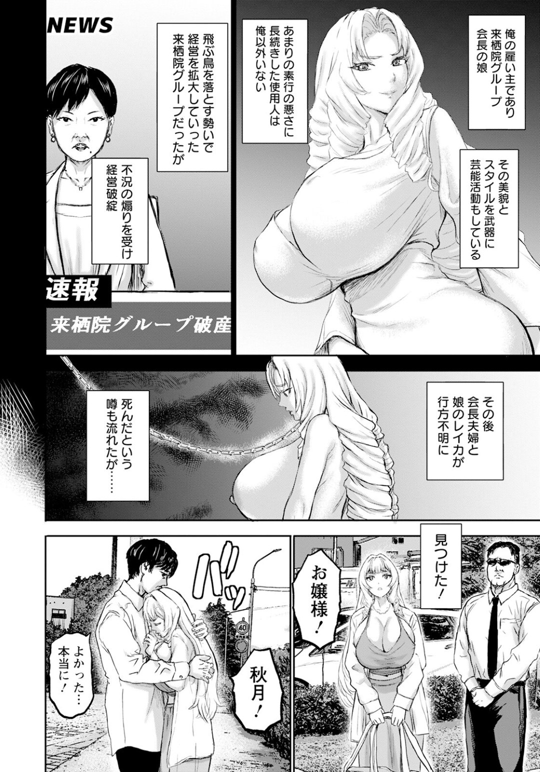 【エロ漫画】【エロ漫画】ボンキュッボンの最高なお嬢様とHができる幸せな日【PIえろ：愛しのレイカ】