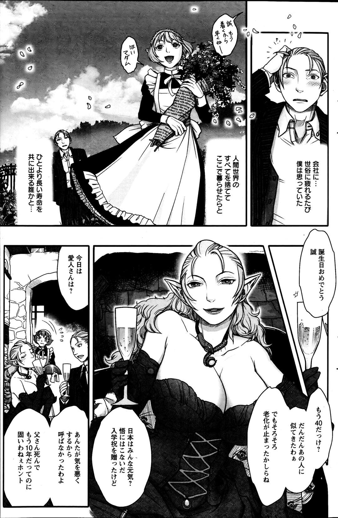 【エロ漫画】【エロ漫画】若い男に夢中してしまうママさん【晴永牧兎：ママは美悪魔～第４話～】