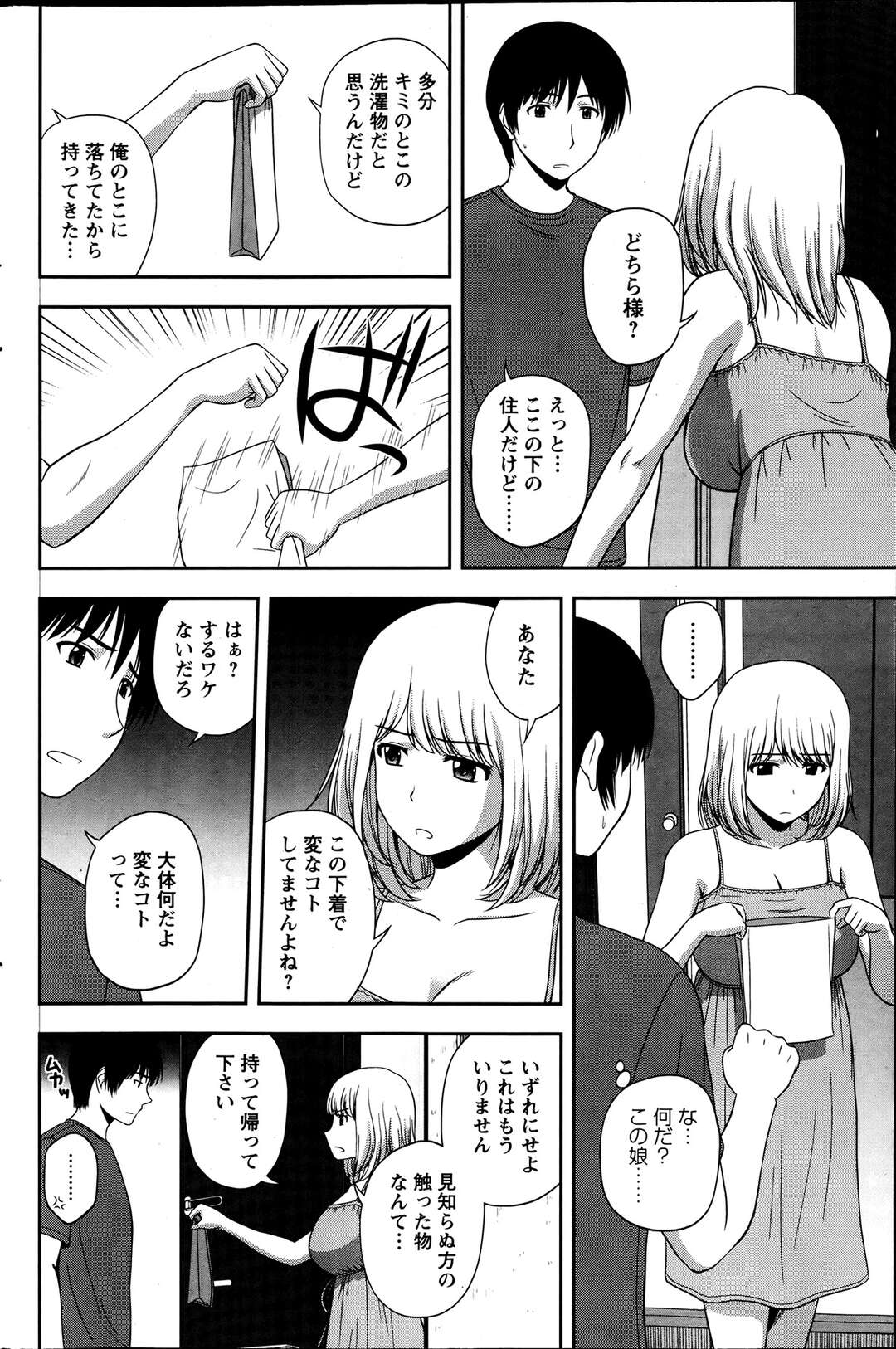 【エロ漫画】セフレ？それとも恋人？お互い初対面なのにHを♡【佐藤茶菓子：１DKのお嬢様】