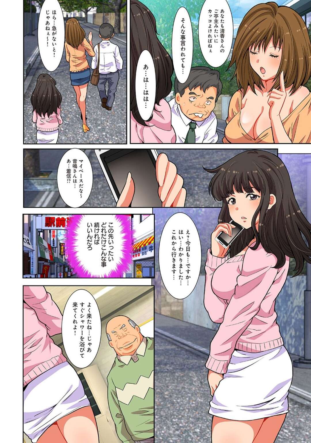 【エロ漫画】目隠しをされて集団で美人妻をイカせる【尾山泰永：汚された人妻ぬるぬるマッサージ倶楽部～第7話 前半～】