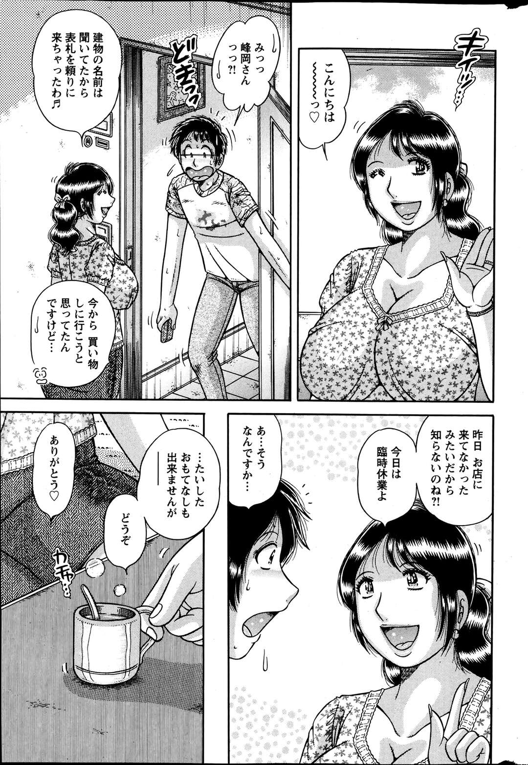 【エロ漫画】【エロ漫画】人妻だけれどおっぱいを触らせる【海野幸：お試しっっ♡】