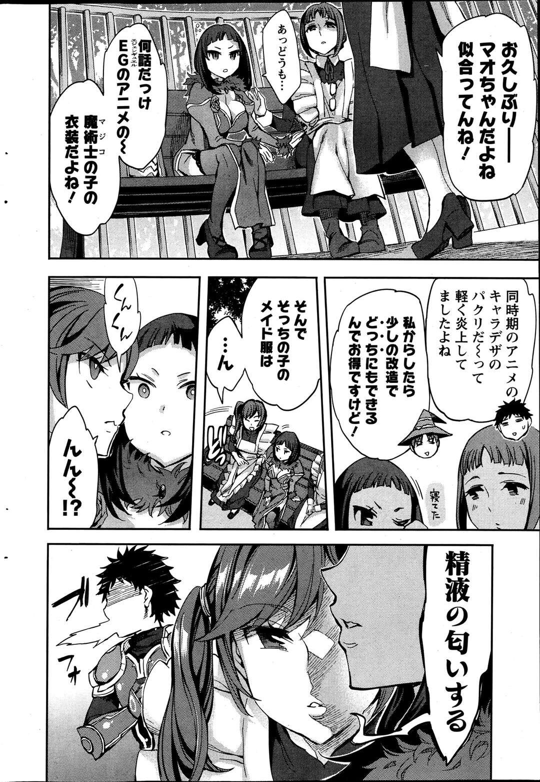 【エロ漫画】【エロ漫画】二人のコスプレヤー女組の逆レイプ！【えむあ：おふらいんげーむ6】