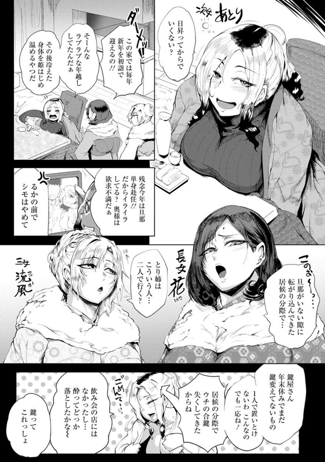 【エロ漫画】【エロ漫画】正月の飲み会で鍵を男達に渡しその後セックスが始まる【サガッとる：淫惨が日・悲惨姉妹】