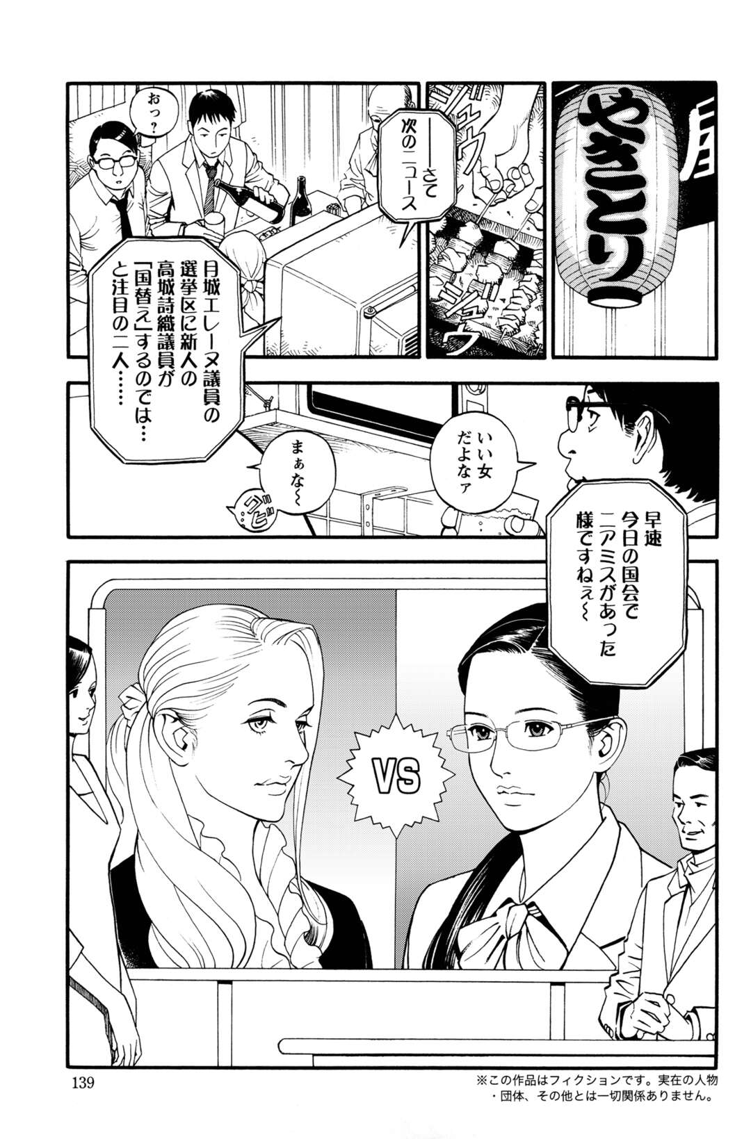 【エロ漫画】【エロ漫画】美男美女での立ちバックセックス!【十六夜清心：淫Y赤絨毯〜第4話〜】