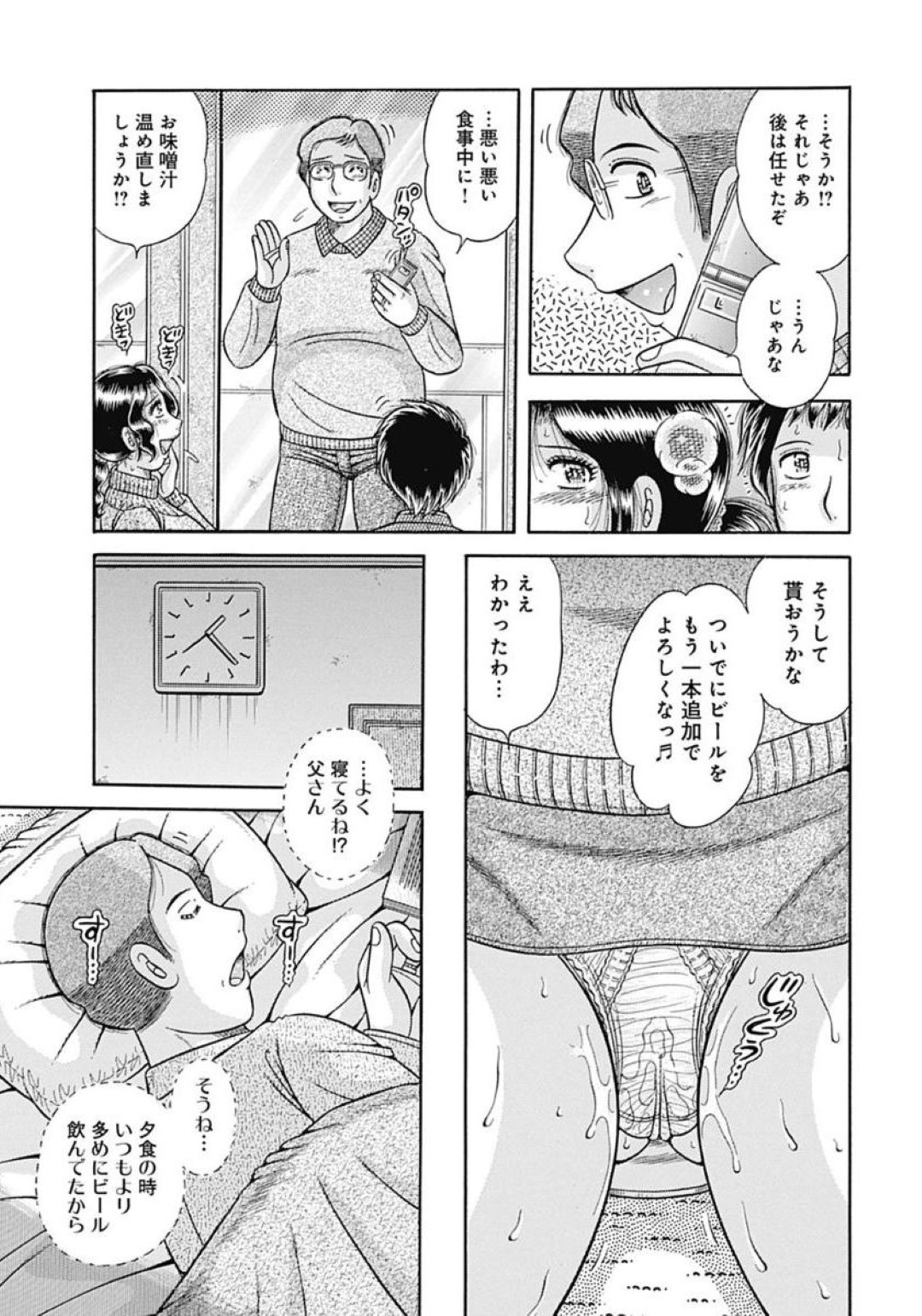 【エロ漫画】【エロ漫画】コタツで母子相姦を経験してから旦那が寝ている横で息子が求めてくる母親…６９をして母親も興奮して中出しセックス【海野幸-：戻れない母子…】