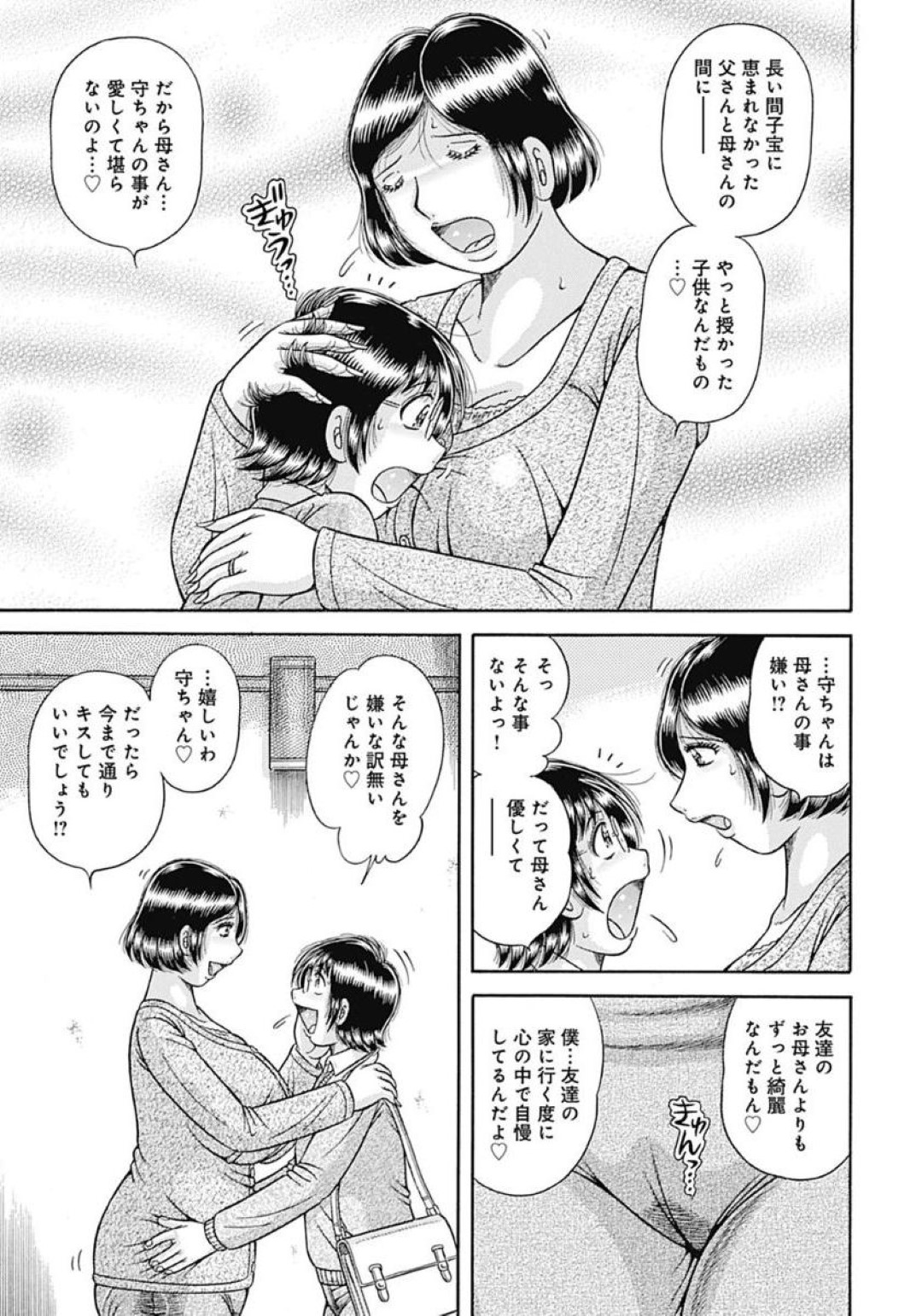 【エロ漫画】【エロ漫画】母親と行ってきますのチューをしていることを友達に話したら軽蔑されてしまいそのことを母親に相談したらベロチューからの濃厚接触【海野幸：母子を越えた日…】