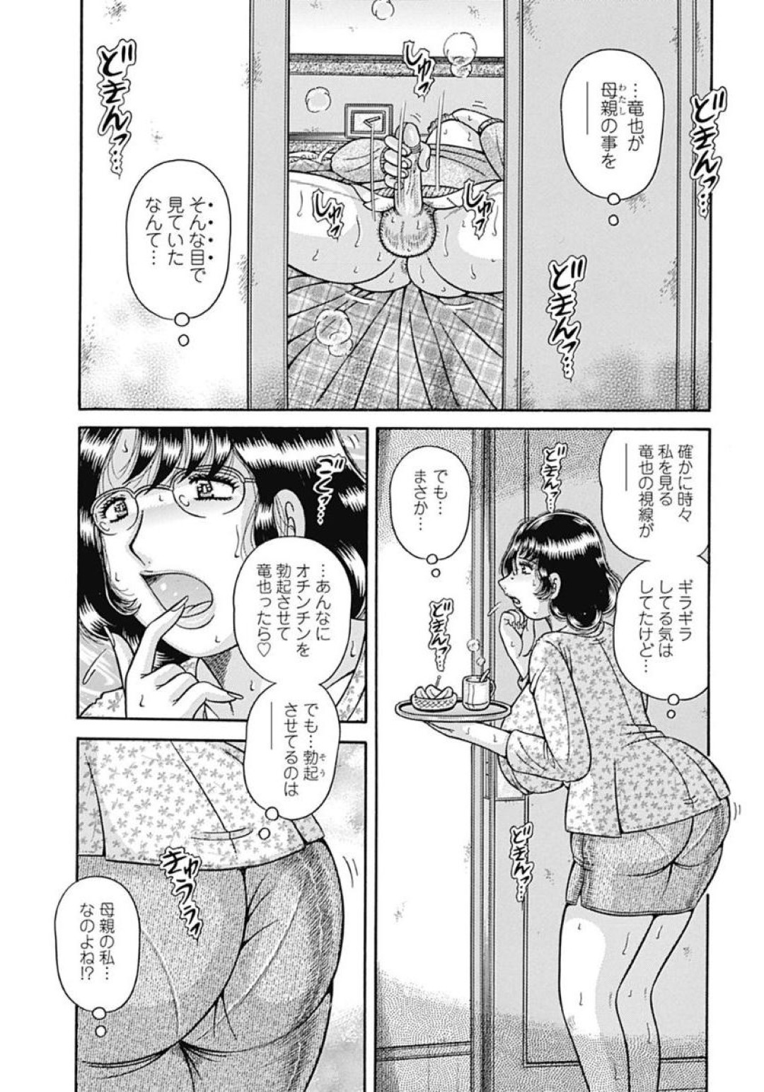 【エロ漫画】【エロ漫画】友達のマザコン話を聞いて勝手に盛り上がった息子が母親の使用済み下着でシコっているから我慢できずに突入して2秒で騎乗位ハメしちゃう母親【海野幸：母子を越えた日…２】