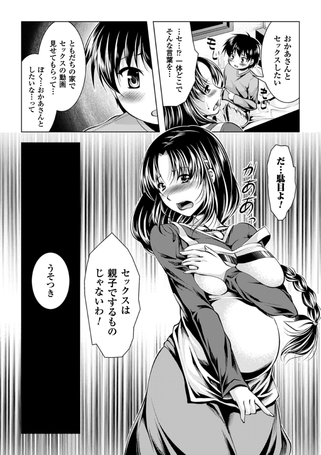 【エロ漫画】【エロ漫画】ママとのHは動画で見るよりとても最高！【松波留美： 僕にかまって！】