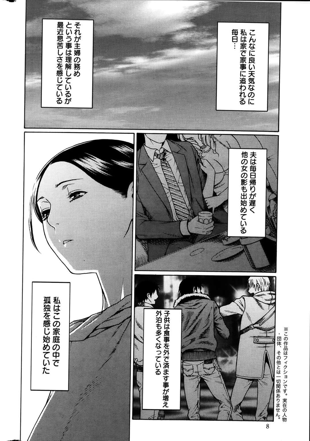 【エロ漫画】【エロ漫画】管理人に愛を求める人妻。マン汁をどうにかしてもらうことに！【タカスギウ：マダムパレス～第１話～】