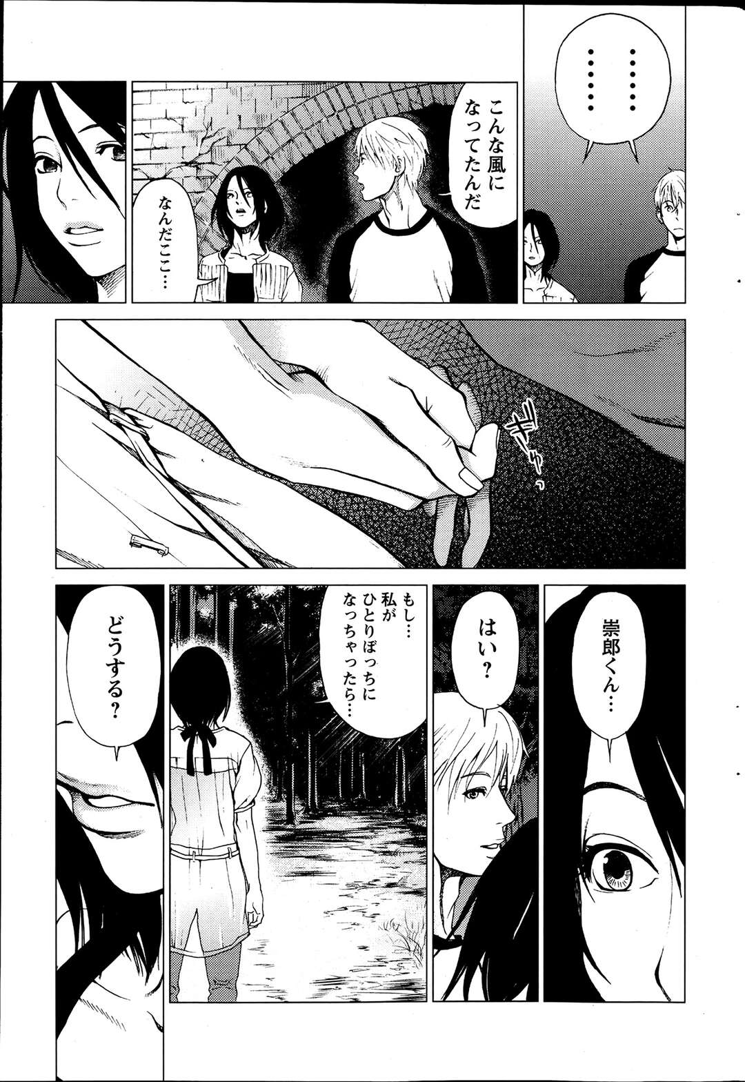 【エロ漫画】人妻と森で隠れて愛を注ぐ♡【黒澤Ｒ：あなたの奥さんもらいます～第九話～】