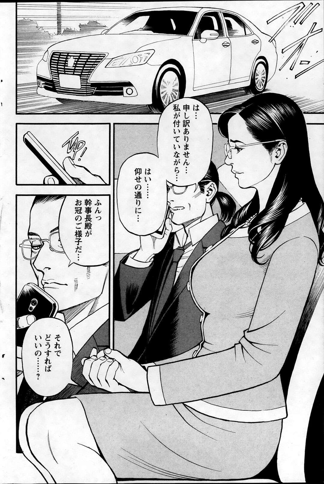 【エロ漫画】【エロ漫画】美女はいつもお金持ちのボスにすぐセクハラされる日々！【十六夜清心：淫Y赤絨毯〜第7話〜】