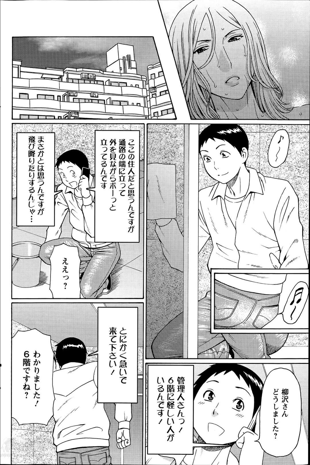 【エロ漫画】欲求不満なスケベ女が管理人に逆ナンパ【タカスギコウ：マダムパレス～第3話～】