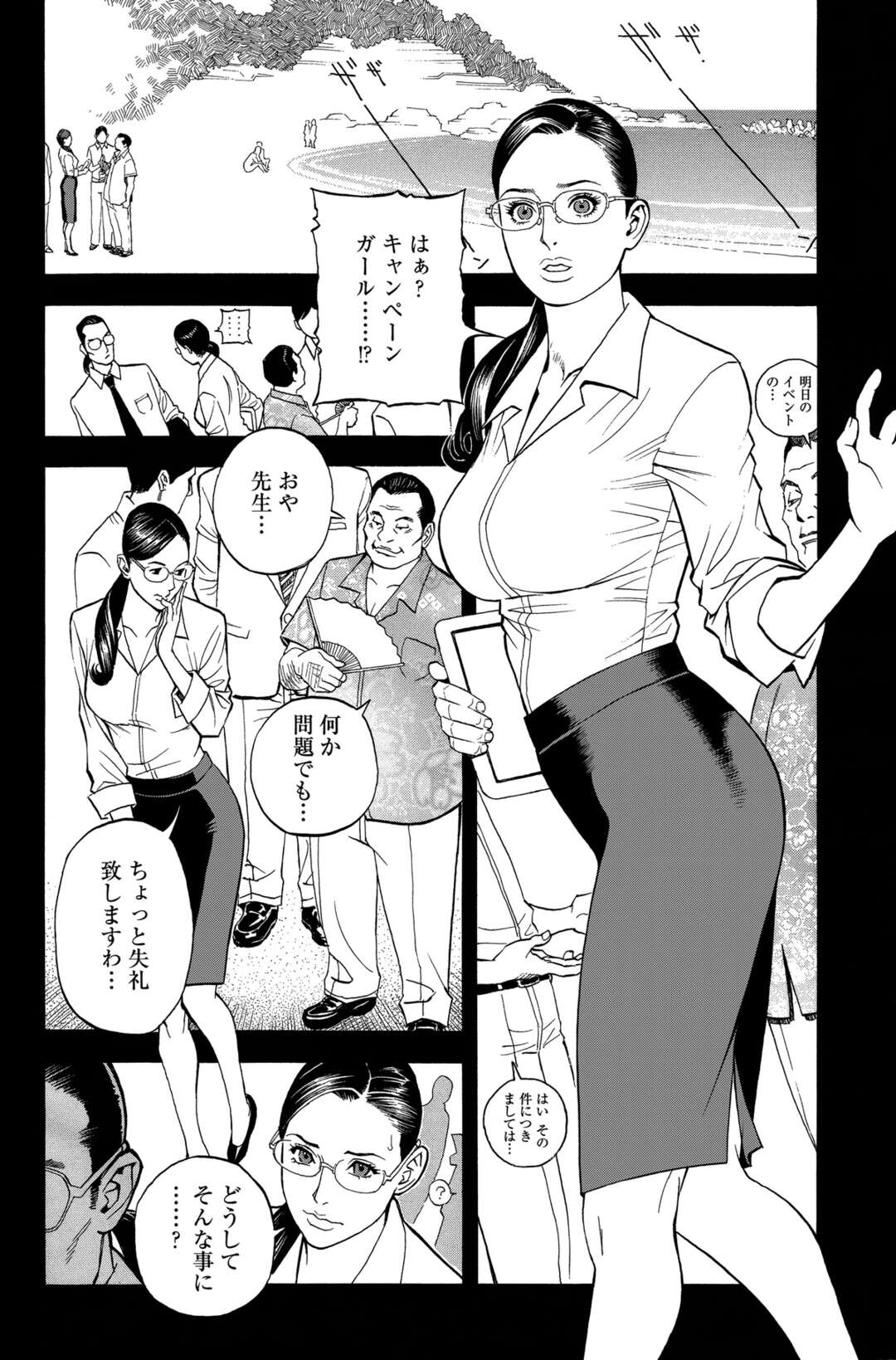 【エロ漫画】【エロ漫画】爆乳選びで選ばれた方はボスとH【十六夜清心：淫Y赤絨毯〜第4話〜】