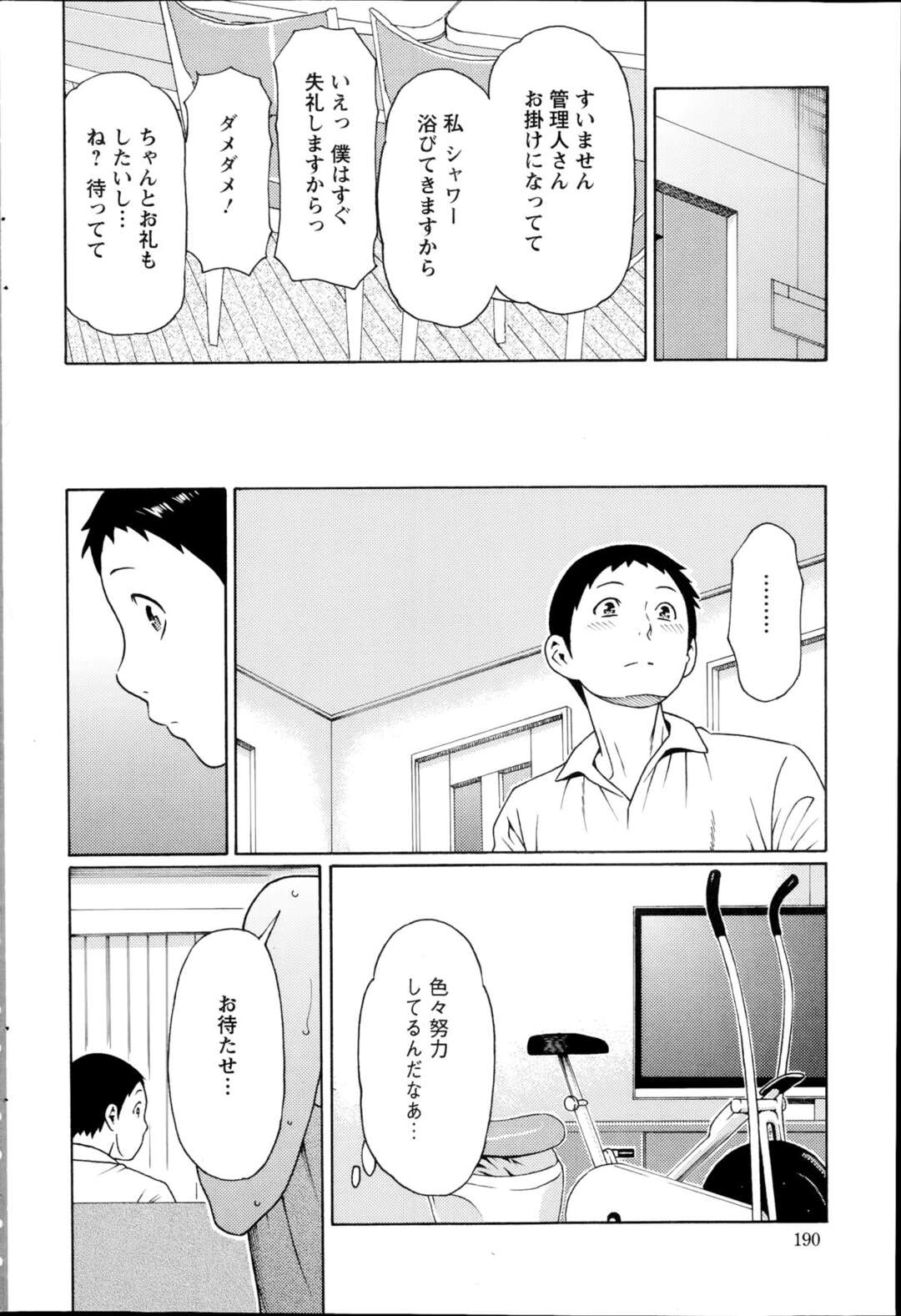 【エロ漫画】管理人さんの前でタオルがほどけそのままオナる【タカスギコウ：マダムパレス～第5話～】