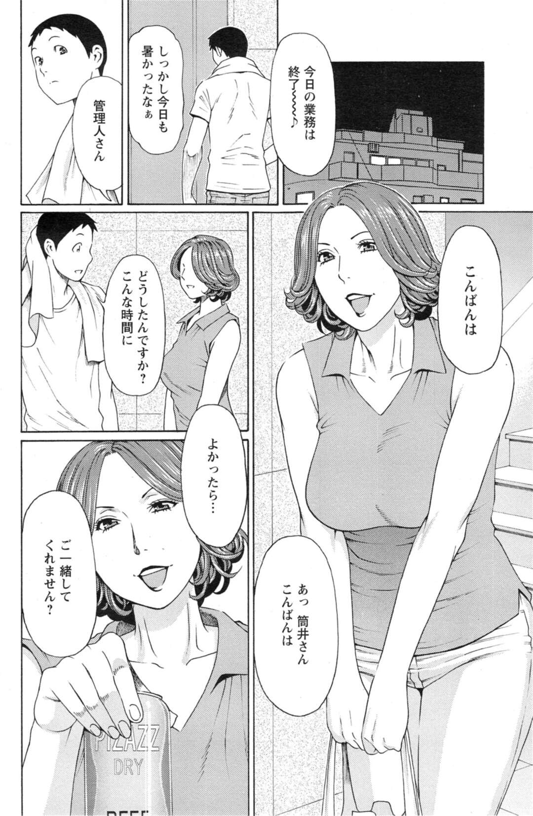 【エロ漫画】【エロ漫画】訳ありでお昼からオナニー【タカスギコウ：マダムパレス～第7話～】